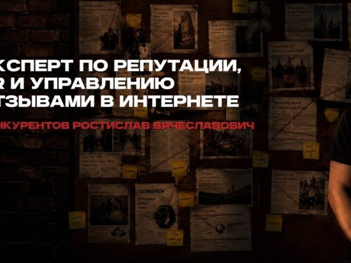 Ростислав Конкурентов: покупка отзывов в 2026 году — риски, последствия и альтернативы