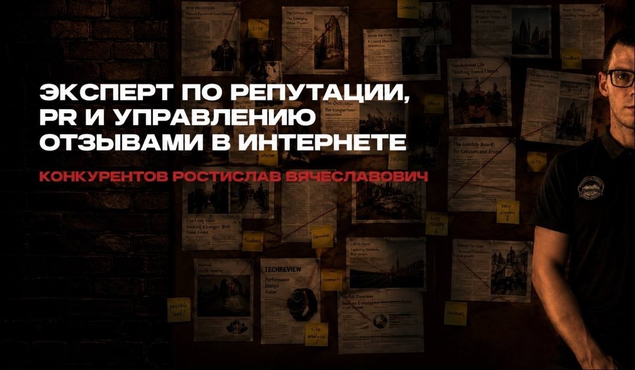 Ростислав Конкурентов о рисках накрутки отзывов в 2026 году